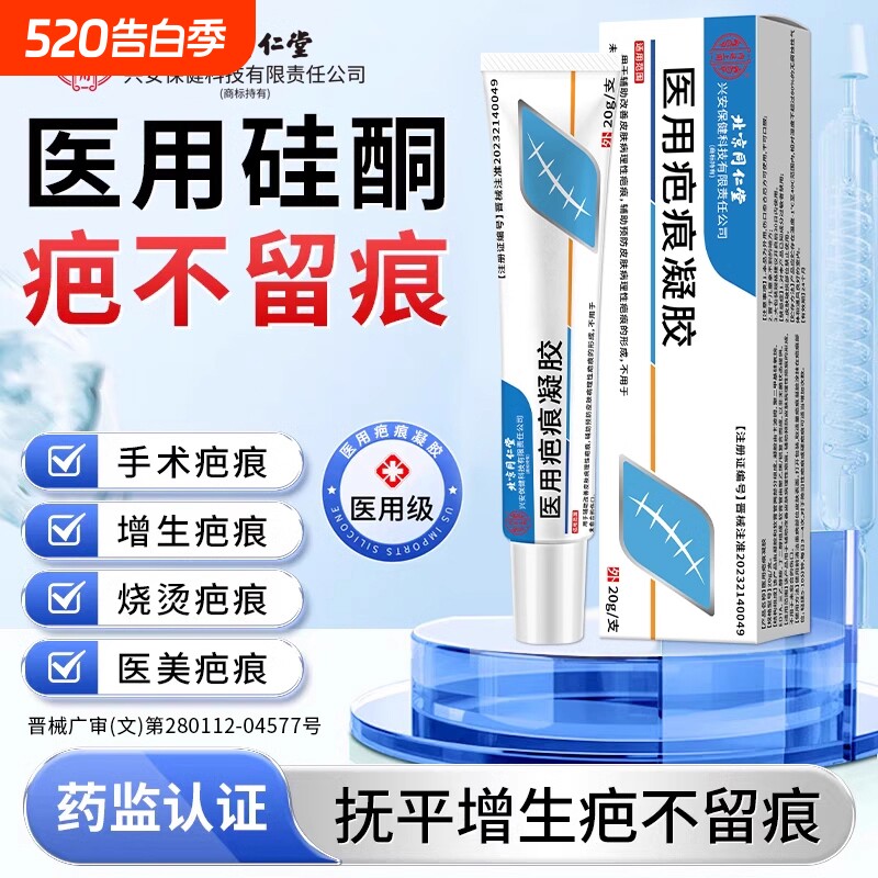 内廷上用医用疤痕凝胶去黑色素沉淀手术烫伤淡化修复祛疤点痣硅酮