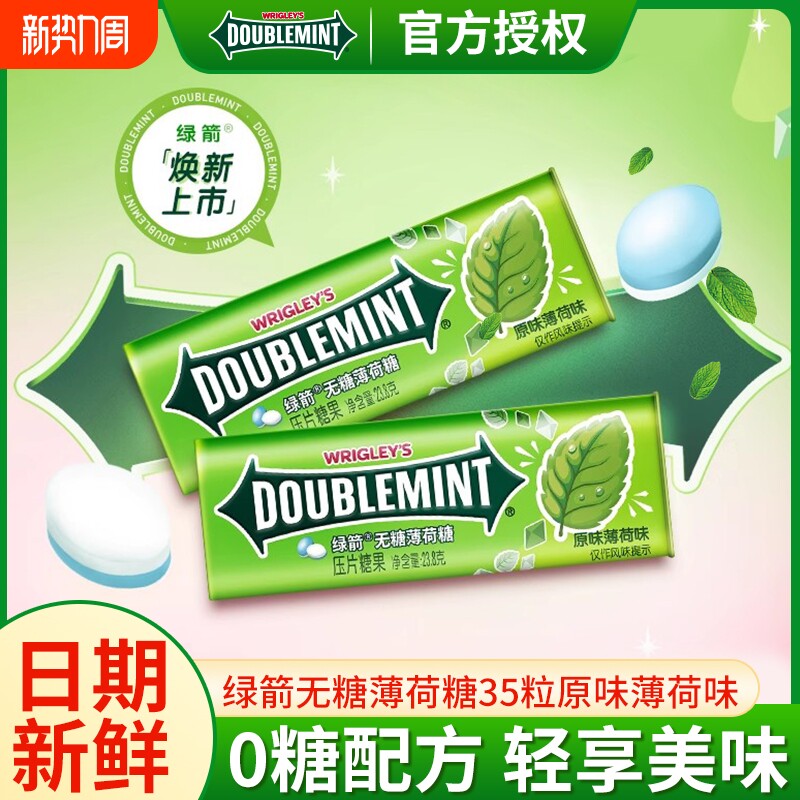 绿箭无糖薄荷糖35粒铁盒口香糖无糖清新口气含片糖果零食多规格