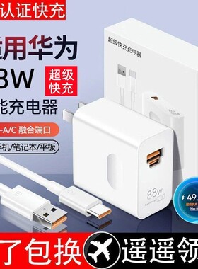 【官方正品】适用华为88W双口充电器头mate60Pro/50/40数据线Pura70Ultra保时捷X手机荣耀超级快充6A插头USB