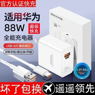 适用华为88W双口充电器头mate60Pro 40数据线Pura70Ultra保时捷X手机荣耀超级快充6A插头USB 官方正品