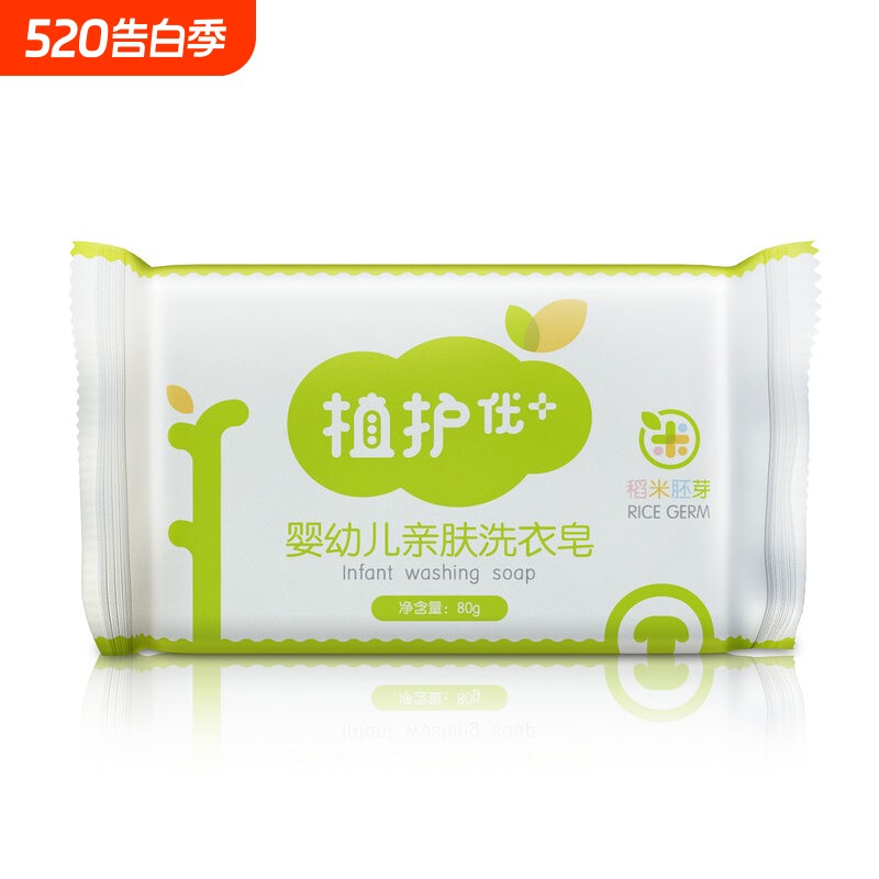 植护儿童肥皂洗衣皂家用新生婴儿宝宝专用实惠装超强去污香皂正品