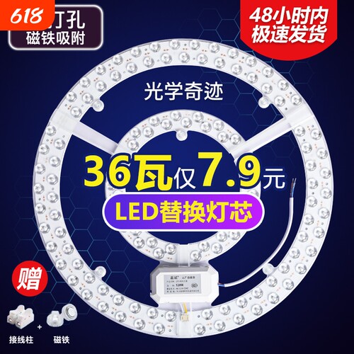 led吸顶灯灯芯替换灯板灯盘