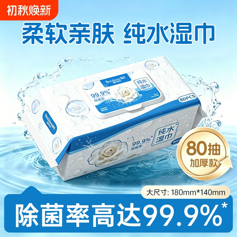 除菌湿巾1大包手口专用湿纸巾家用实惠大包加厚带盖80抽