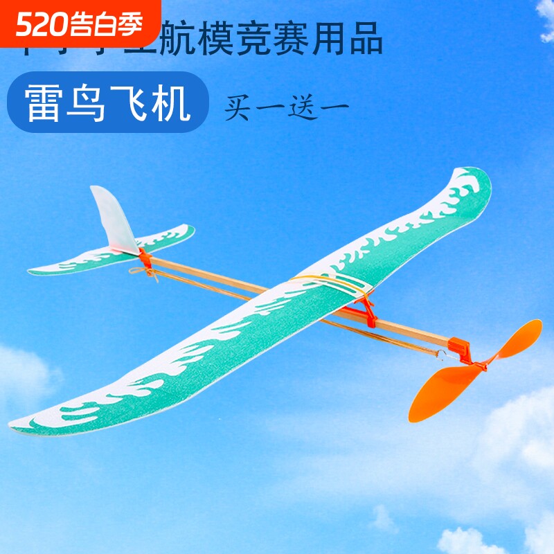 中小学生航模比赛橡皮筋动力滑翔飞机学校手工拼装飞机模型