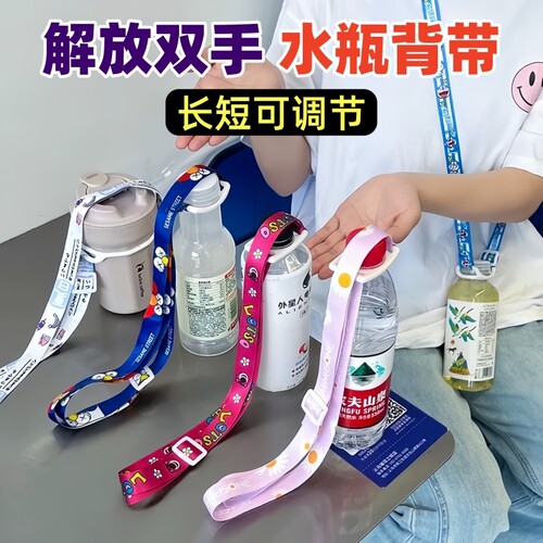 杯套通用便携水瓶挂绳饮料矿泉水