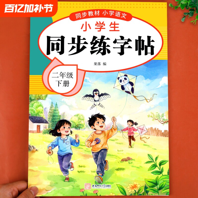 【2026新版】二年级下册练字帖人教版二下语文字帖课本同步练字帖 2年级下小学生专用钢笔生字帖下学期练字教材写字每日一练课课练