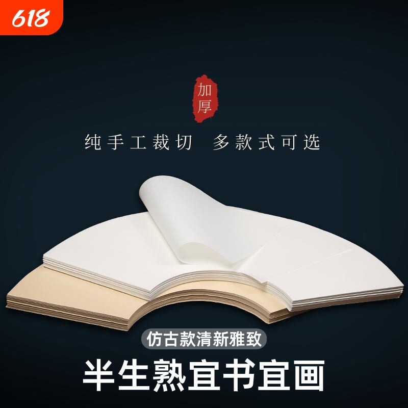 宣纸圆形扇形生宣白色扇面仿古空白檀皮半生半熟宣画芯片毛笔书法小楷抄经国画花鸟写意练习纸批发半生熟四尺