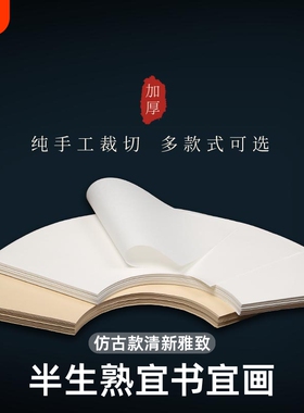 宣纸圆形扇形生宣白色扇面仿古空白檀皮生宣半生半熟宣画芯片毛笔书法工笔画小楷抄经国画花鸟写意练习纸批发