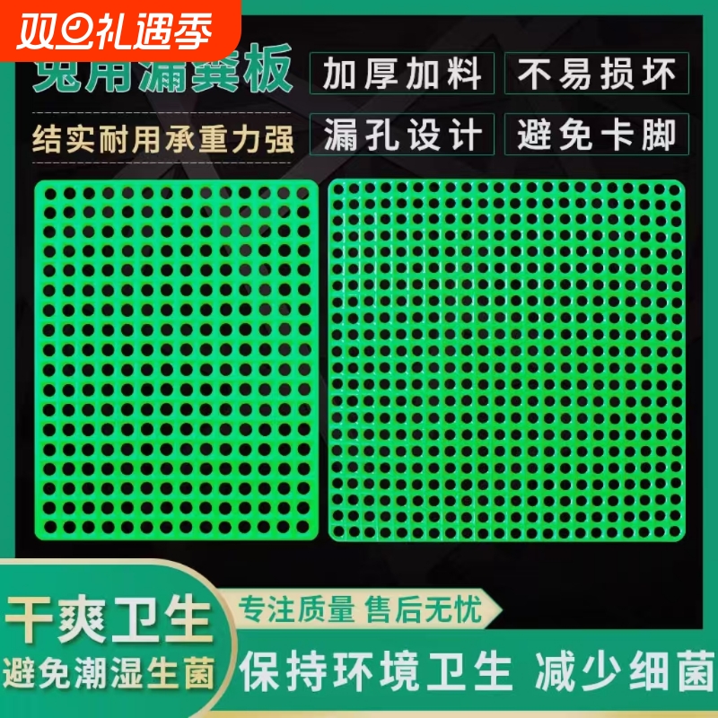 宠物笼子防啃咬塑料漏粪板垫片