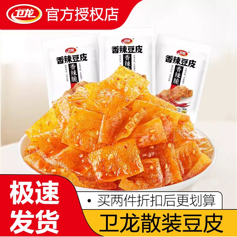 卫龙香辣脆豆皮20包小包装魔芋爽休闲食品网红小零食辣片辣条散装