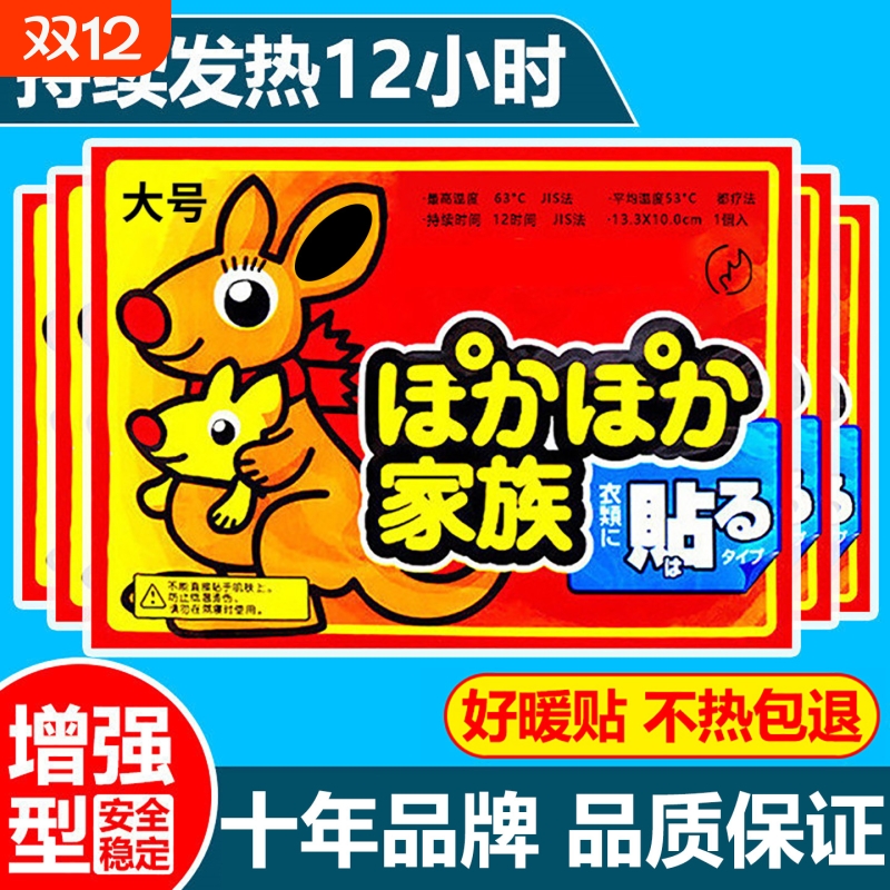 袋鼠暖宝宝贴冬天热敷贴暖贴暖宫帖正品24小时防寒膝盖发热家族