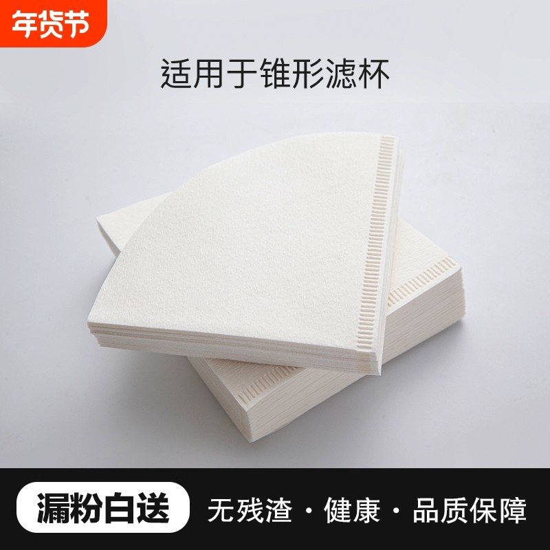 咖啡锥形V60手冲滤纸锥形食品级原木滤纸滤咖啡机过滤纸手冲滤纸