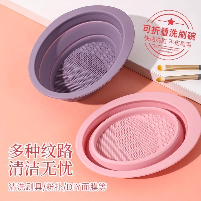 折叠洗刷碗化妆刷粉扑美妆蛋清洗器巨软硅胶清洗碗晾晒网兜清洗液