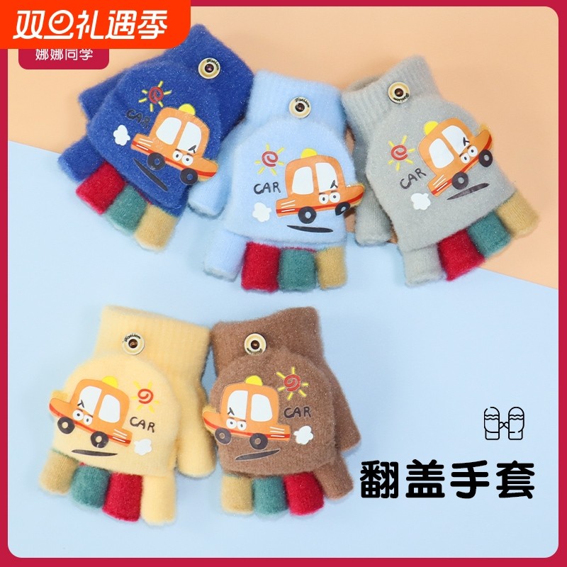 儿童翻盖手套冬季保暖卡通小汽车男童女童防寒小学生露指写字半指