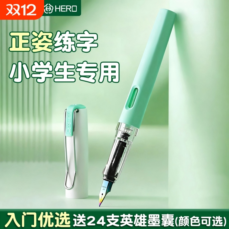 【新品】英雄学生专用钢笔
