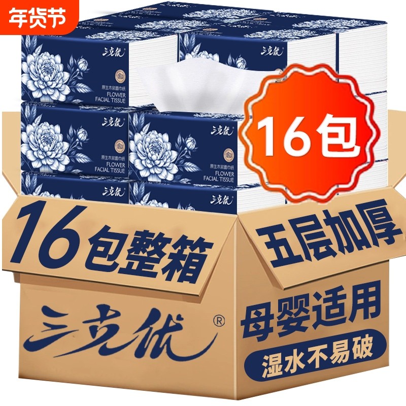三克优抽纸560张包大包加厚款国风纸巾面巾纸抽家庭实惠装整箱家,洗护清洁剂/卫生巾/纸/香薰,抽纸,淘宝优惠券,粉丝福利购,淘宝优惠卷