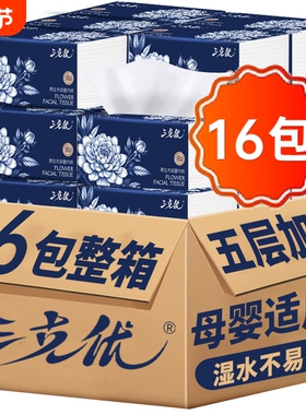 三克优抽纸560张包大包加厚款国风纸巾面巾纸抽家庭实惠装整箱家