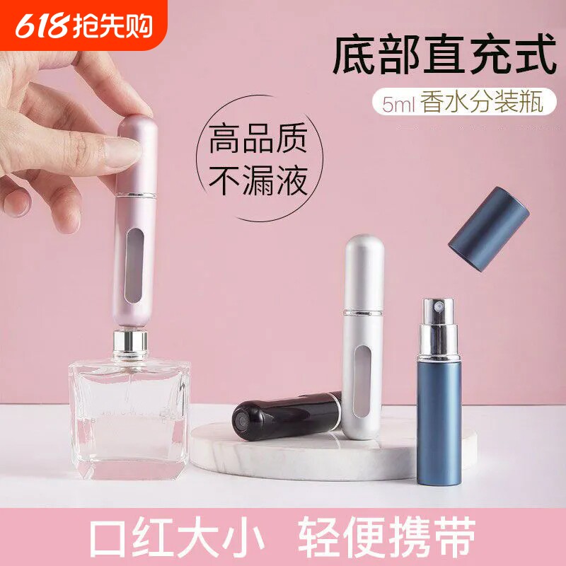香水分装瓶高端便捷式喷瓶迷你按压底部直充装小样补水喷雾分装瓶