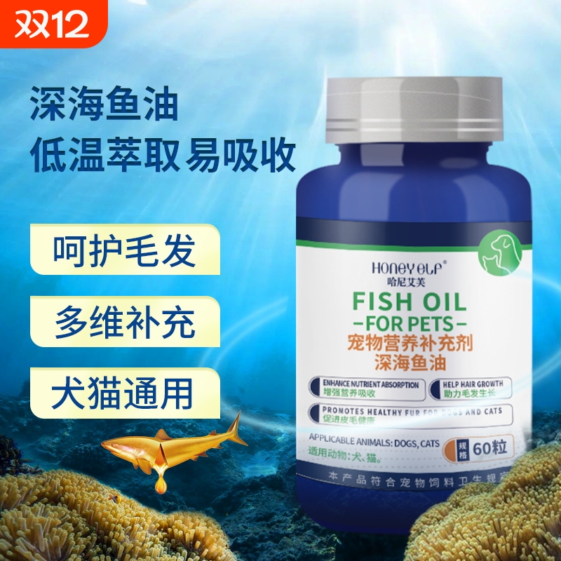 哈尼艾芙鱼油软胶囊滋养呵护毛发