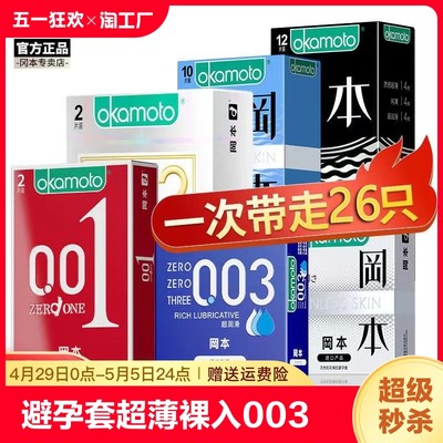 冈本避孕套超薄裸入003男用情趣变态003安全套正品官方旗舰店001