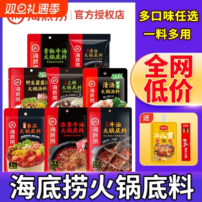 海底捞火锅底料多口味小包装