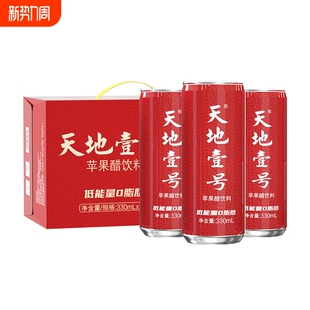 天地壹号苹果醋饮料330mlx15罐整箱手提便携清爽解腻低能量送礼
