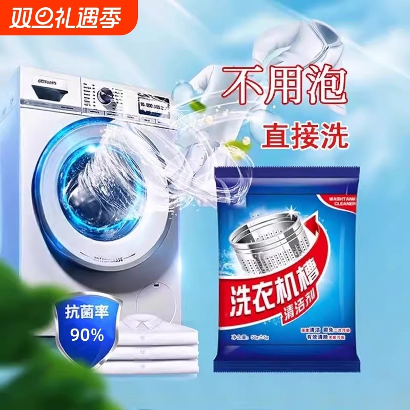 免浸泡洗衣机槽清洗剂清洁杀菌滚筒洗衣机清洁神器除垢剂强力波轮