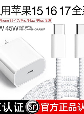 30W/45W适用于苹果17/16/15充电器16promax数据线iPhone17快充头w闪充15plus双Typec套装16pro有线年货节接口