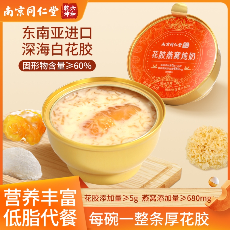 同仁堂鲜炖燕窝礼盒|千人加购