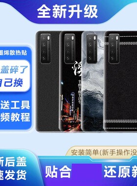 适用于华为Nova7塑料后盖替换盖