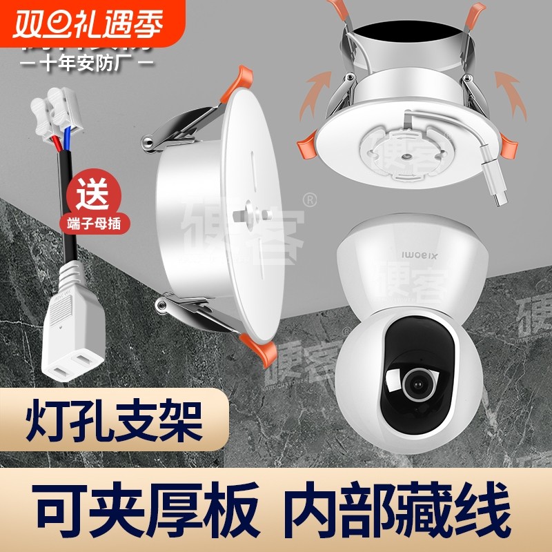 摄像头天花板筒灯孔安装监控支架吊顶填孔器适用于小米云吸顶固定