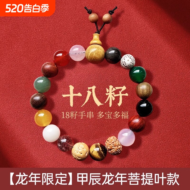 十八籽手串菩提情侣18子男女多宝多福佛珠手链学生文玩生日礼物