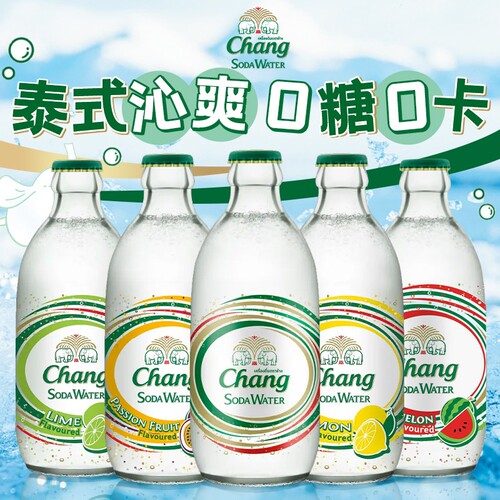 泰象chang泰国进口苏打水325ml*5瓶原味青柠柠檬百香果0糖0卡饮料