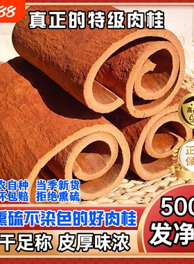 20年树龄肉桂桂皮特级去皮500g卤料大料烟桂油桂食用老树源头功效