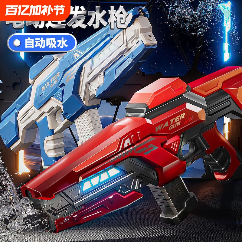 电动连发水枪玩具自动吸水喷水儿童高压射程远黑科技六一节礼物