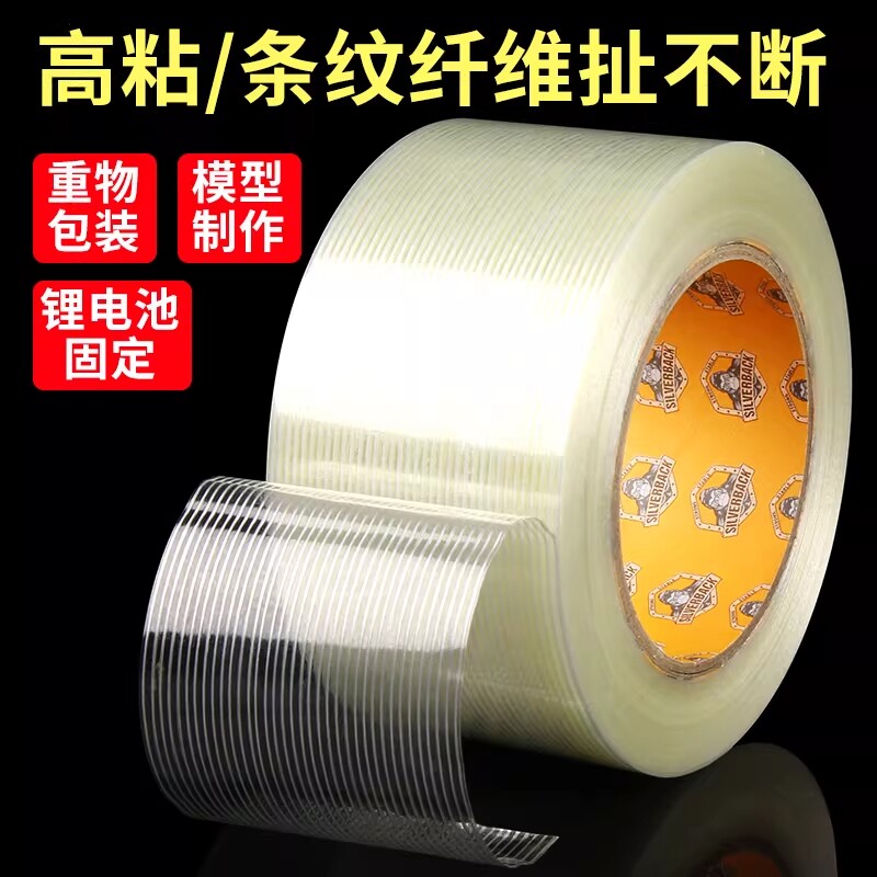 【单面玻璃纤维胶带】超强力专用透明抗拉不断耐高温不留无痕条纹电器固定绑重物捆扎高粘度防水金属电器家具