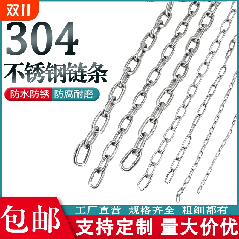 304不锈钢链条镀锌铁链子铁锁链护栏链晾衣秋千起重链传动短环