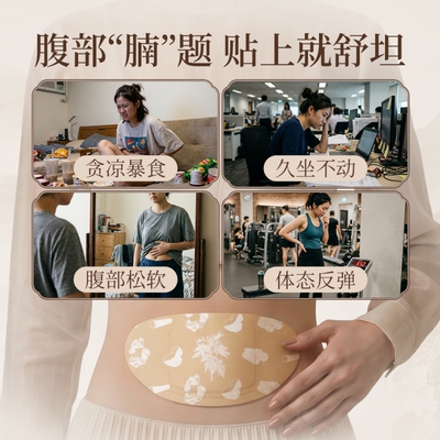 郑州市中心医院中焦轻舒贴通中焦调脾轻盈穴位贴艾灸上热下寒正品