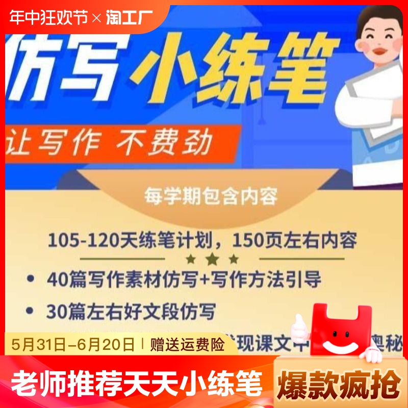 天天小练笔送语文教材同步作文小学生三四五六年级上下册作文仿写培训机构教材老师推荐同款范文好词好句作文提升