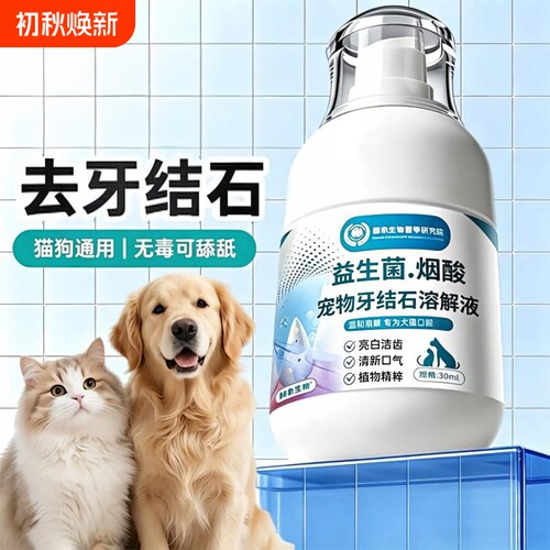 缓解口臭清新口气牙结石溶解液