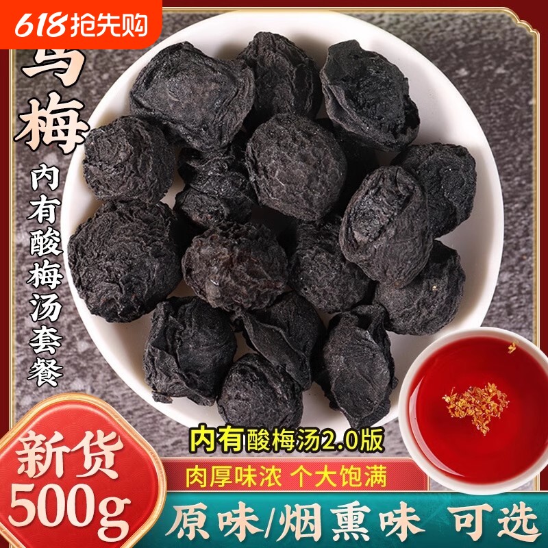 乌梅中药材乌梅干原味酸梅汤原料泡茶水陈皮桑葚散装桂花洛神花