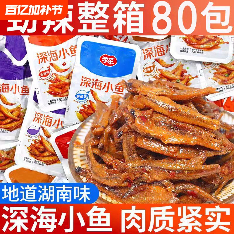 过年香辣小鱼仔湖南特产休闲网红零食小吃超值麻辣小包装辣味深海