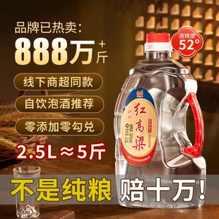 泸州老窖红高粱52度2.5L浓香型白酒纯粮食酿造散装 泡酒口粮酒 桶装