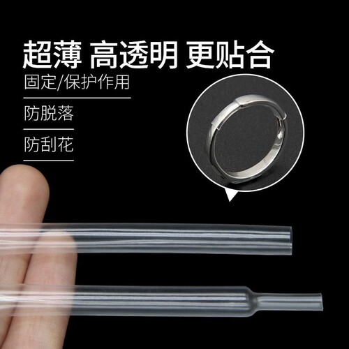 超薄热缩管柔软薄壁开口戒指保护