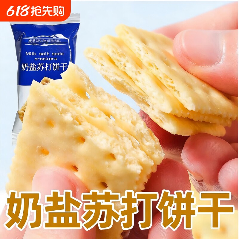 奶海盐苏打饼干梳打无蔗糖咸味早餐解馋饱腹零食休闲小吃食品整箱