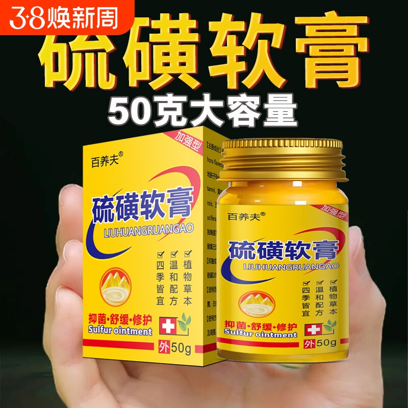 复方硫磺膏软膏乳膏官方旗舰店正品医用止痒皮肤外用上海硫磺皂