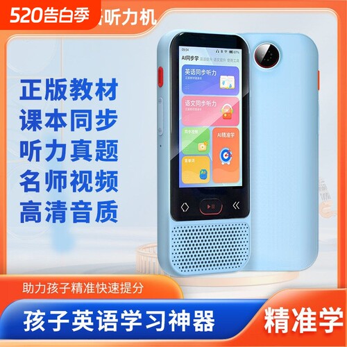 阿尔法听力宝英语听力机学习机