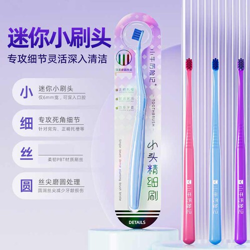 小牛历险记贝伦丝小头正畸牙刷清洁死角智齿窝沟牙槽精细刷