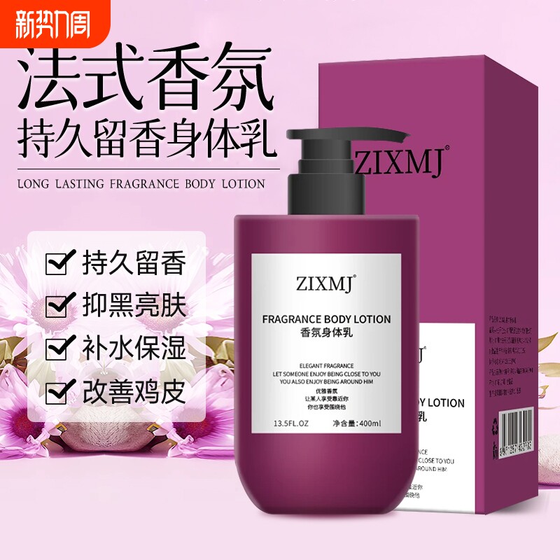 身体乳保湿滋润秋冬季女皮肤干燥韦补水雪同款持久留香正品