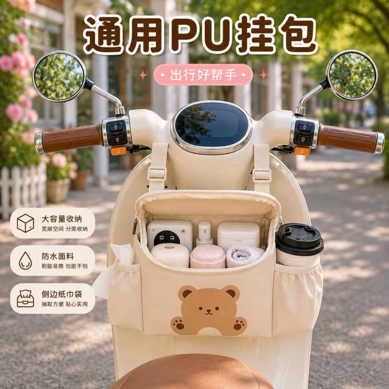 电动车挂包前置物兜放东西神器电瓶车挂物包储物兜充电器收纳包多